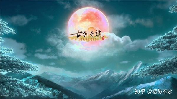 古劍奇譚2永夜初晗凝碧天測評